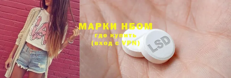 Марки NBOMe 1,8мг  Мыски 